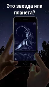 Star Walk 2