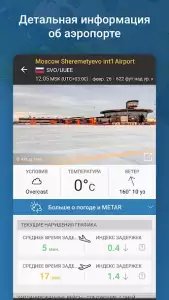 Flightradar24 - трекер полетов