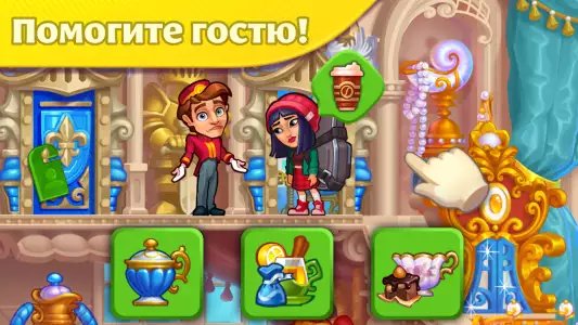 Grand Hotel Mania: отель-игра