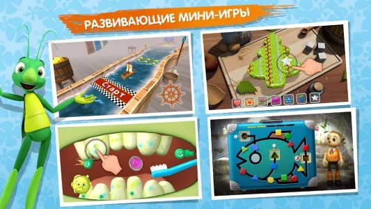 Лунтик и его друзья: развивающие мини-игры для детей 3D