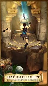 Lara Croft: Relic Run