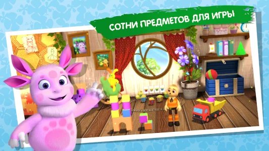 Лунтик и его друзья: развивающие мини-игры для детей 3D