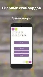Сканворды без интернета
