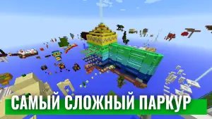 Паркур для Майнкрафт