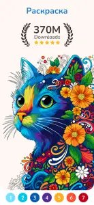 Happy Color – раскраска по номерам