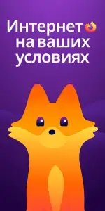 Mozilla Firefox - браузер