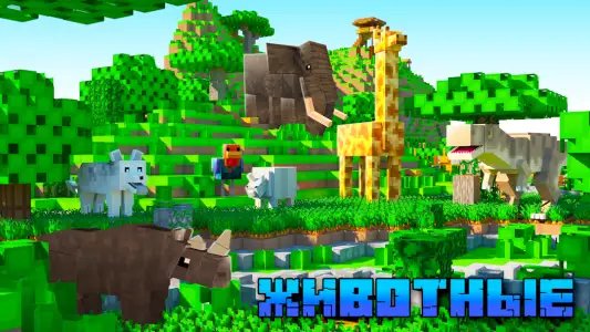 Моды на Майнкрафт ПЕ