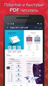 Простой PDF читатель