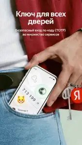Яндекс ID (Яндекс Ключ)