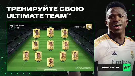 FIFA mobile - футбол