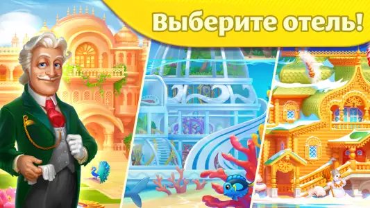 Grand Hotel Mania: отель-игра