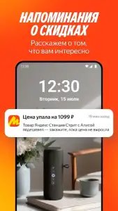 Яндекс.Маркет