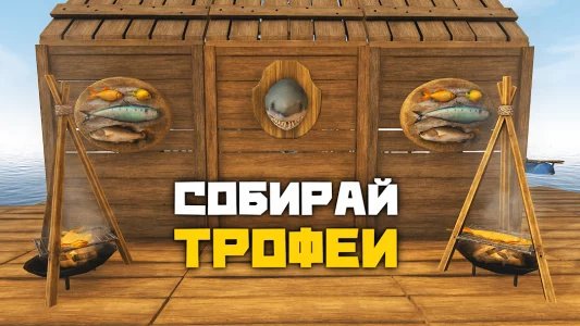 Рафт: выживание на плоту (Survive on raft)