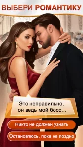 Love Choice: истории любви