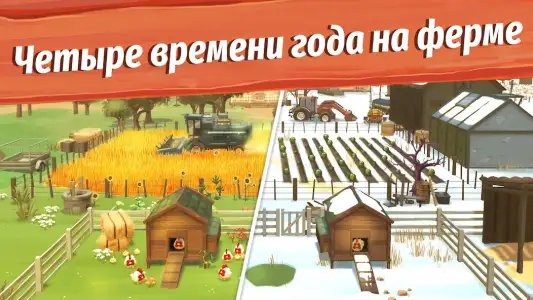 Большая ферма
