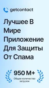 Getcontact