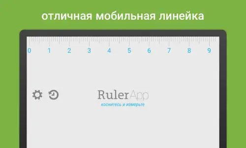Линейка