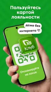 Пятёрочка