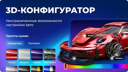 Formacar: тюнинг авто