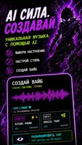 AI Phonk Maker: фонк музыка