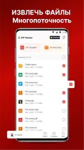 AZIP Master: распаковщик ZIP файлов