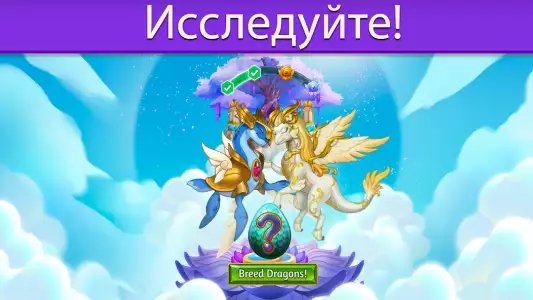 Merge Dragons