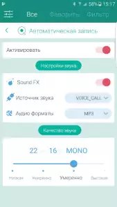 Запись звонков / разговоров
