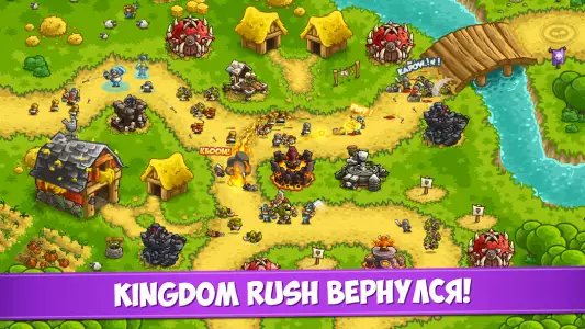 Kingdom Rush Vengeance (Королевская лихорадка)