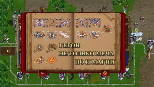 Герои меча и магии 3: башни ТД