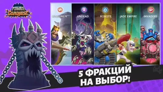 Покорение башен: защита башни