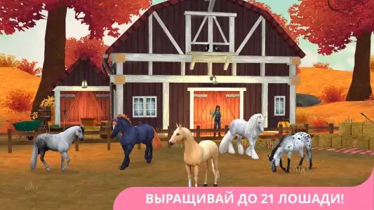 Star Stable Horses online