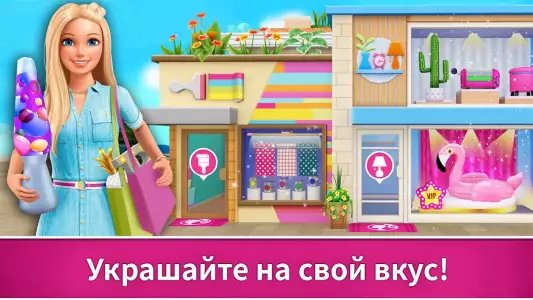 Барби: дом мечты