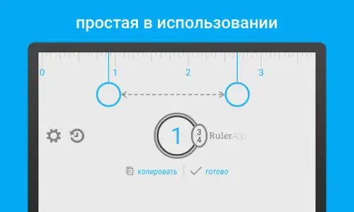 Линейка