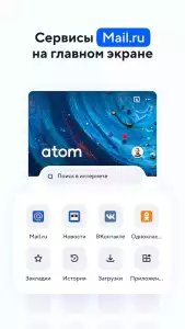 Браузер Atom