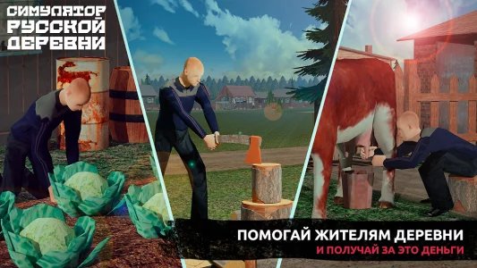 Симулятор русской деревни 3D (Russian Village Simulator)