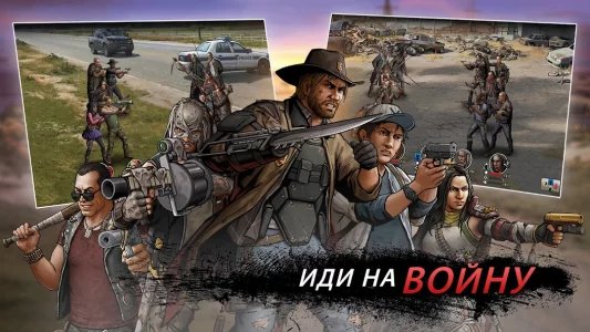 Walking Dead: Road to Survival (Ходячие мертвецы: дорога к выживанию)