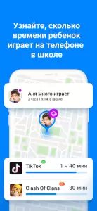 Где мои дети: отслеживание местоположения ребенка