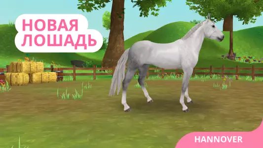 Star Stable Horses online