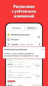 Яндекс.Электрички