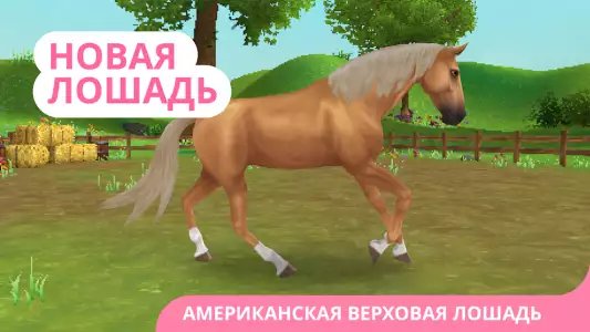 Star Stable Horses online