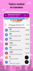 Bustime: маршрут автобусов онлайн