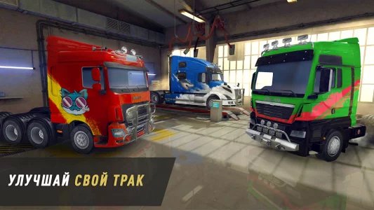 Truck World: дальнобойщики