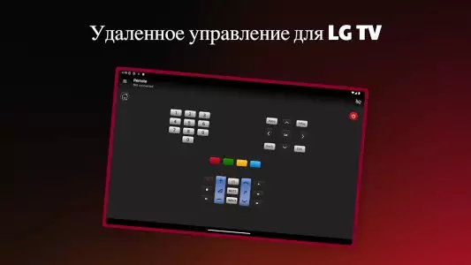 Пульт управления для LG ТВ