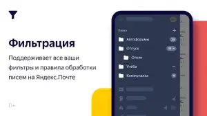 Яндекс.Почта (бета)