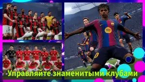 Football PES 2024 mobile