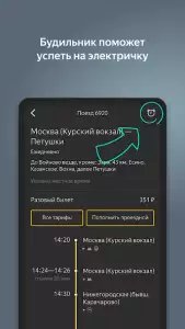 Яндекс.Электрички