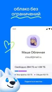 Облако Mail.Ru