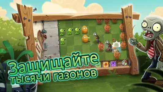 Plants vs Zombies 2