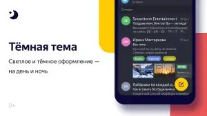 Яндекс.Почта (бета)