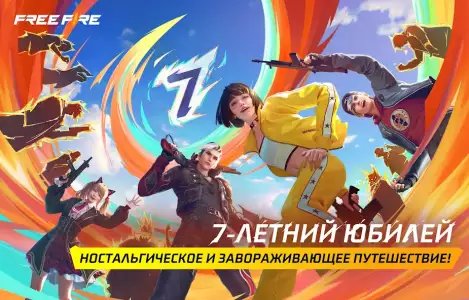 Garena Free Fire: 3-волюция